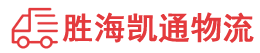 潮州到厦门物流公司